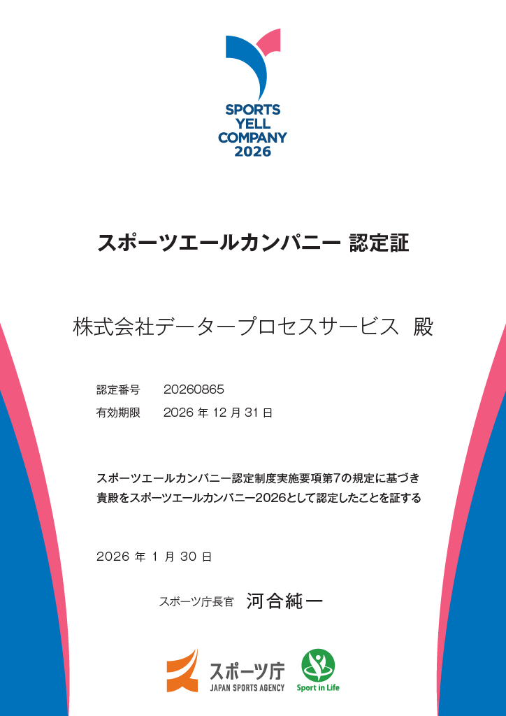 スポーツエールカンパニー